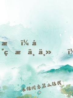 我，地球救世主！